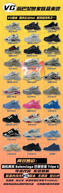 발렌시아가 트리플 S 블라인드 박스 2 켤레 001-230549