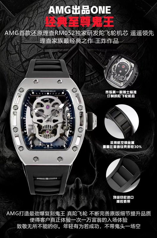 AMG 리차드밀 RM052 투어빌론 시계 001-257161