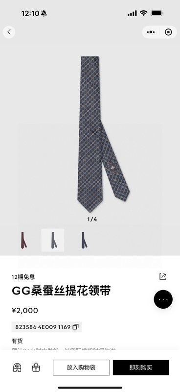 구찌 클래식 작은 G 로고 자카드 실크 넥타이 001-264871