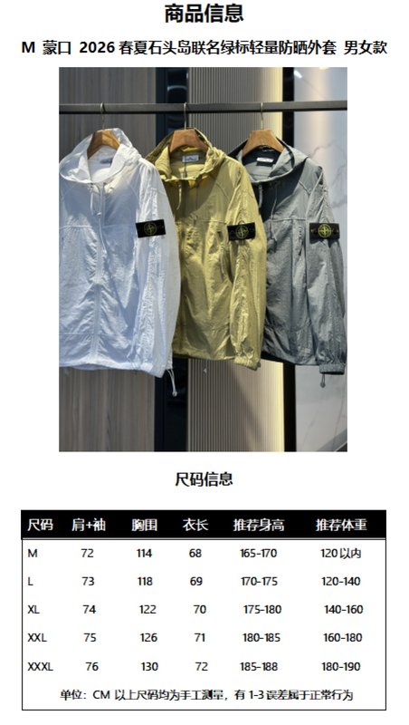 스톤아일랜드 후드 자외선 차단 자켓 001-273756