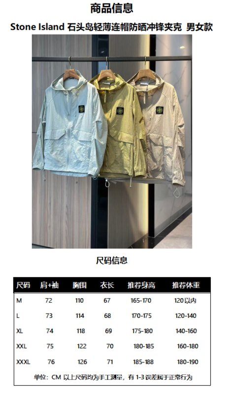 Stone Island 후드 경량 자외선차단 방풍 자켓 001-279200