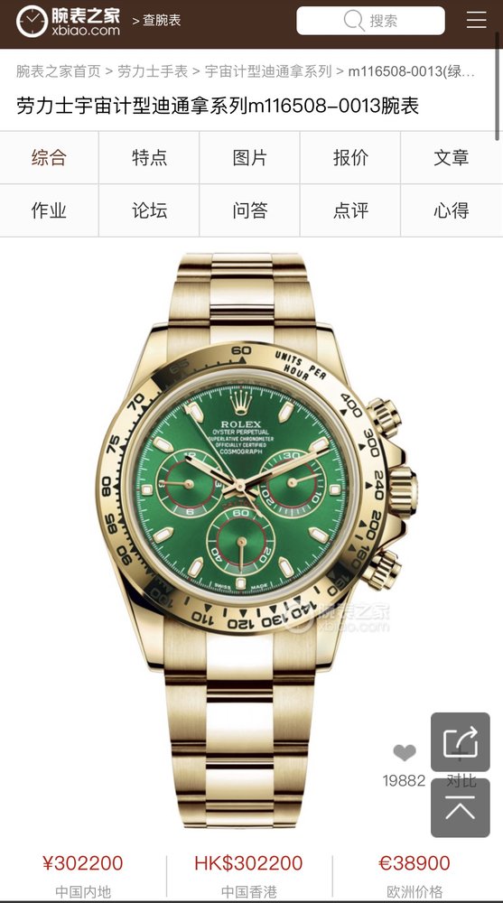 롤렉스 데이토나 골드 그린 40mm 001-283119