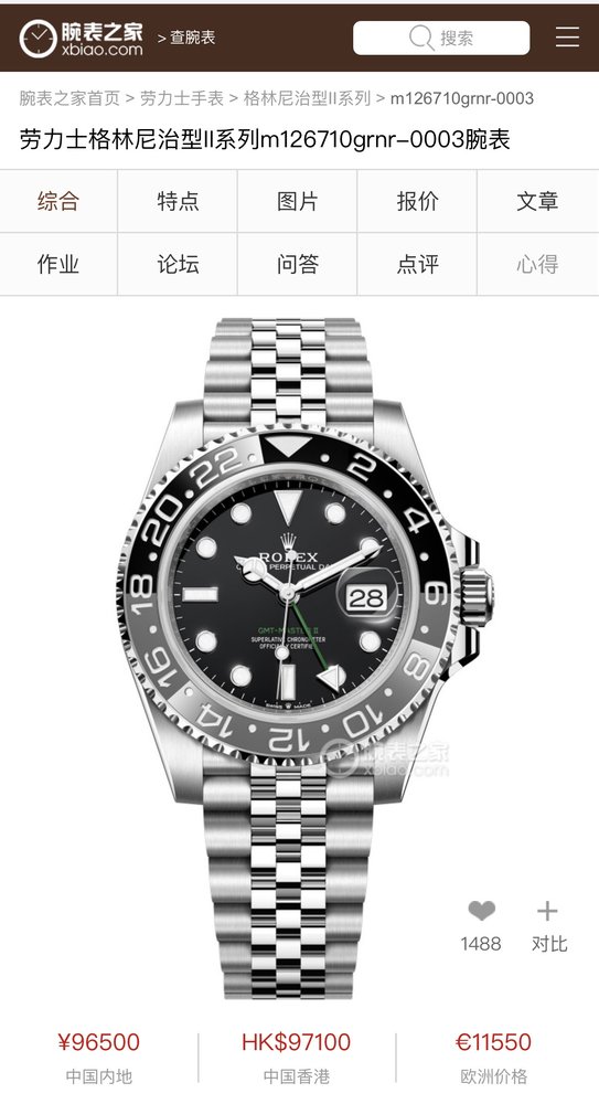 롤렉스 그린니치 피탄링 탑퀄리티 001-283250
